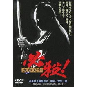 必殺! 主水死す [DVD]