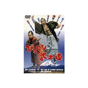 びっくり武士道 [DVD]｜dss