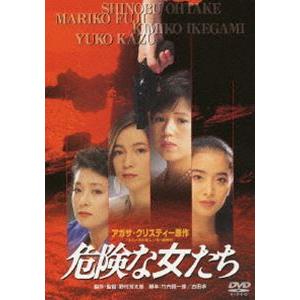 危険な女たち [DVD]｜dss