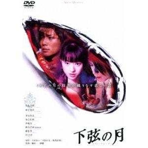 あの頃映画 松竹DVDコレクション 下弦の月 ラスト・クォーター [DVD]｜dss