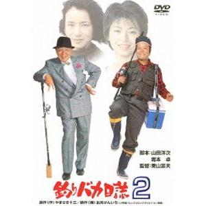 釣りバカ日誌 2 [DVD]｜dss