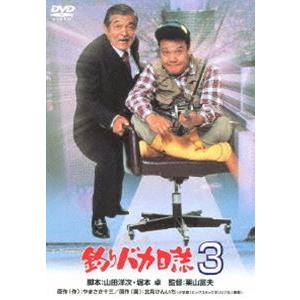 釣りバカ日誌 3 [DVD]｜dss