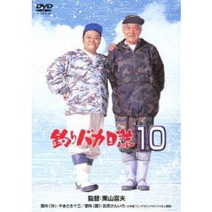 釣りバカ日誌 10 [DVD]｜dss