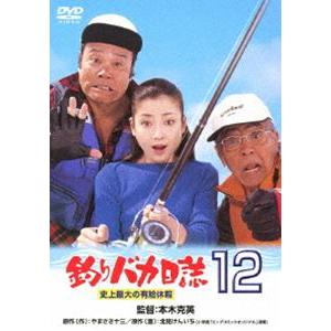 釣りバカ日誌 12 史上最大の有給休暇 [DVD]｜dss