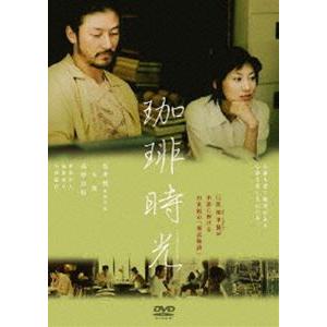 珈琲時光 [DVD]