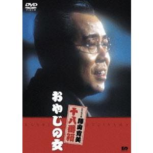 おやじの女 [DVD]