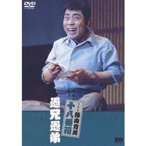 愚兄愚弟 [DVD]