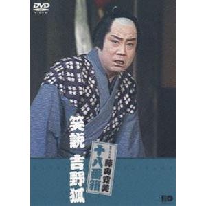 笑説 吉野狐 [DVD]