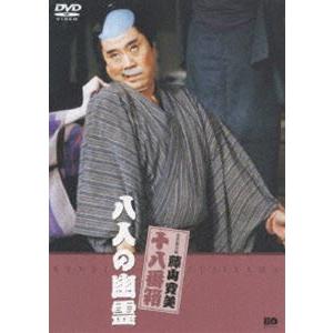 松竹新喜劇 藤山寛美 八人の幽霊 [DVD]