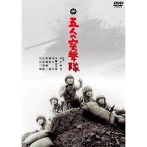 五人の突撃隊 [DVD]｜dss