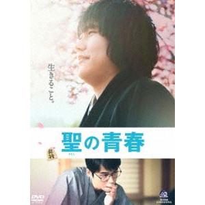 聖の青春 [DVD]｜dss