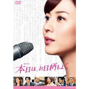 連続ドラマW 本日は、お日柄もよく [DVD]｜dss