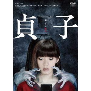 貞子 [DVD]