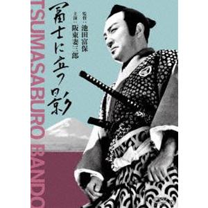 富士に立つ影 [DVD]｜dss