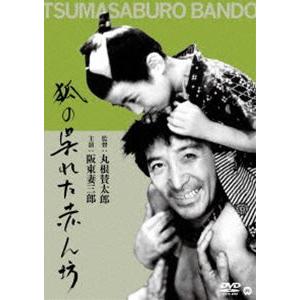 狐の呉れた赤ん坊 [DVD]
