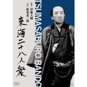東海二十八人衆（東海水滸伝） [DVD]