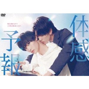 体感予報 DVD-BOX [DVD]