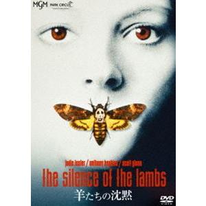 羊たちの沈黙 4Kレストア版 [DVD]