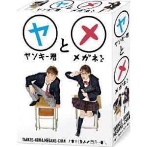 ヤンキー君とメガネちゃん DVD-BOX [DVD]