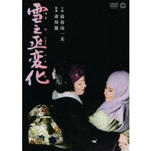 雪之丞変化 [DVD]｜dss