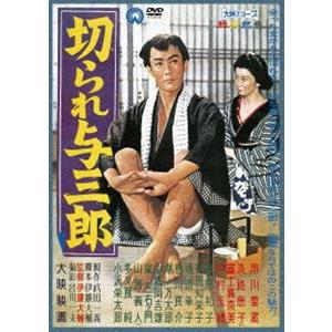 切られ与三郎 [DVD]｜dss