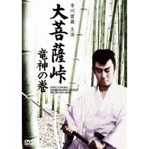 大菩薩峠 竜神の巻 [DVD]｜dss