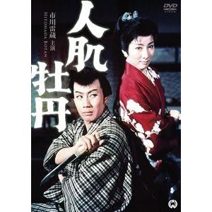 人肌牡丹 [DVD]｜dss