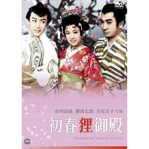 初春狸御殿 [DVD]｜dss