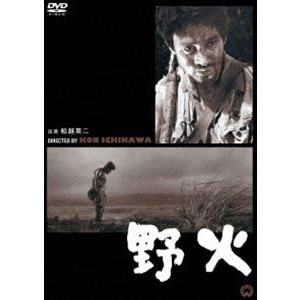 野火 [DVD]