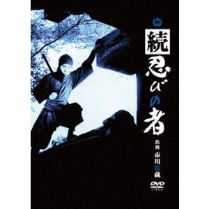 続 忍びの者 [DVD]｜dss