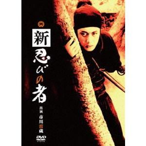 新 忍びの者 [DVD]｜dss