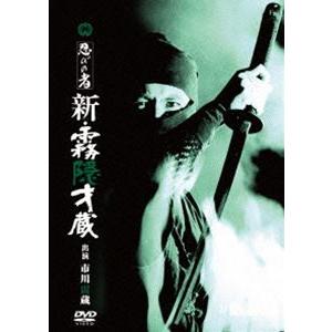 忍びの者 新・霧隠才蔵 [DVD]｜dss