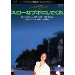 スローなブギにしてくれ 角川映画 THE BEST [DVD]｜dss