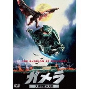 ガメラ 大怪獣空中決戦 大映特撮 THE BEST [DVD]｜dss