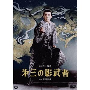 第三の影武者 [DVD]｜dss