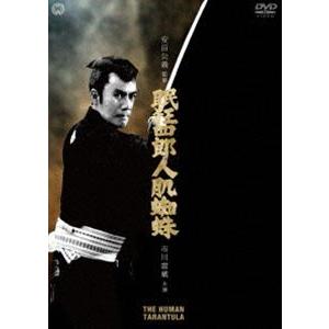 眠狂四郎 人肌蜘蛛 [DVD]