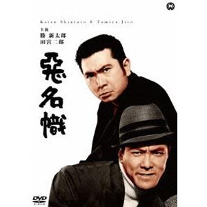 悪名幟 [DVD]｜dss