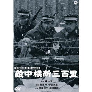 日露戦争勝利の秘史 敵中横断三百里 [DVD]