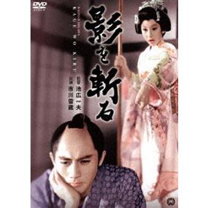 影を斬る [DVD]