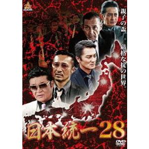 日本統一28 [DVD]