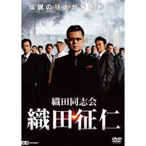 織田同志会 織田征仁 [DVD]