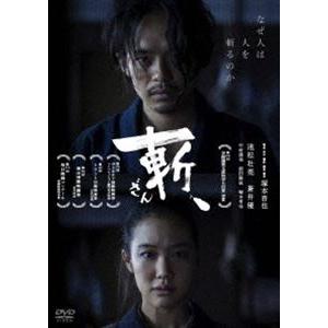 斬、 [DVD]