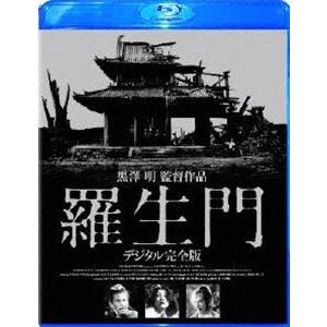 羅生門 デジタル完全版 [Blu-ray]