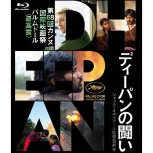 ディーパンの闘い [Blu-ray]