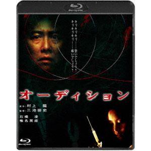 オーディション [Blu-ray]