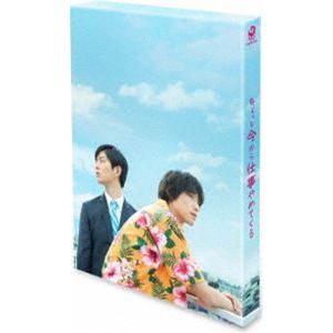 ちょっと今から仕事やめてくる Blu-ray豪華版 [Blu-ray]