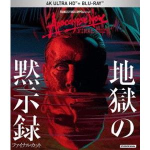 地獄の黙示録 ファイナル・カット 4K Ultra HD Blu-ray [Ultra HD Blu...