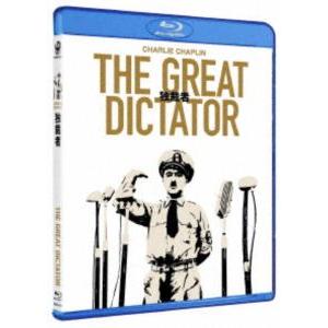 独裁者 [Blu-ray]