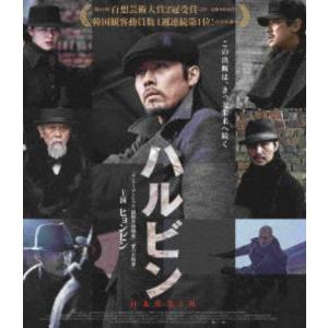 ハルビン [Blu-ray]