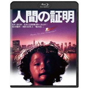 人間の証明 角川映画 THE BEST [Blu-ray]｜dss